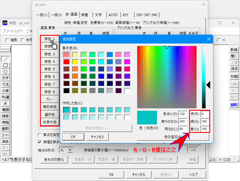 カラーチャートダイアログの画像です。